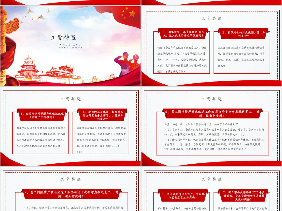 2020疫情党课新型冠状病毒肺炎疫情期间企业复工复产享受的补贴和利好政策红色商务PPT