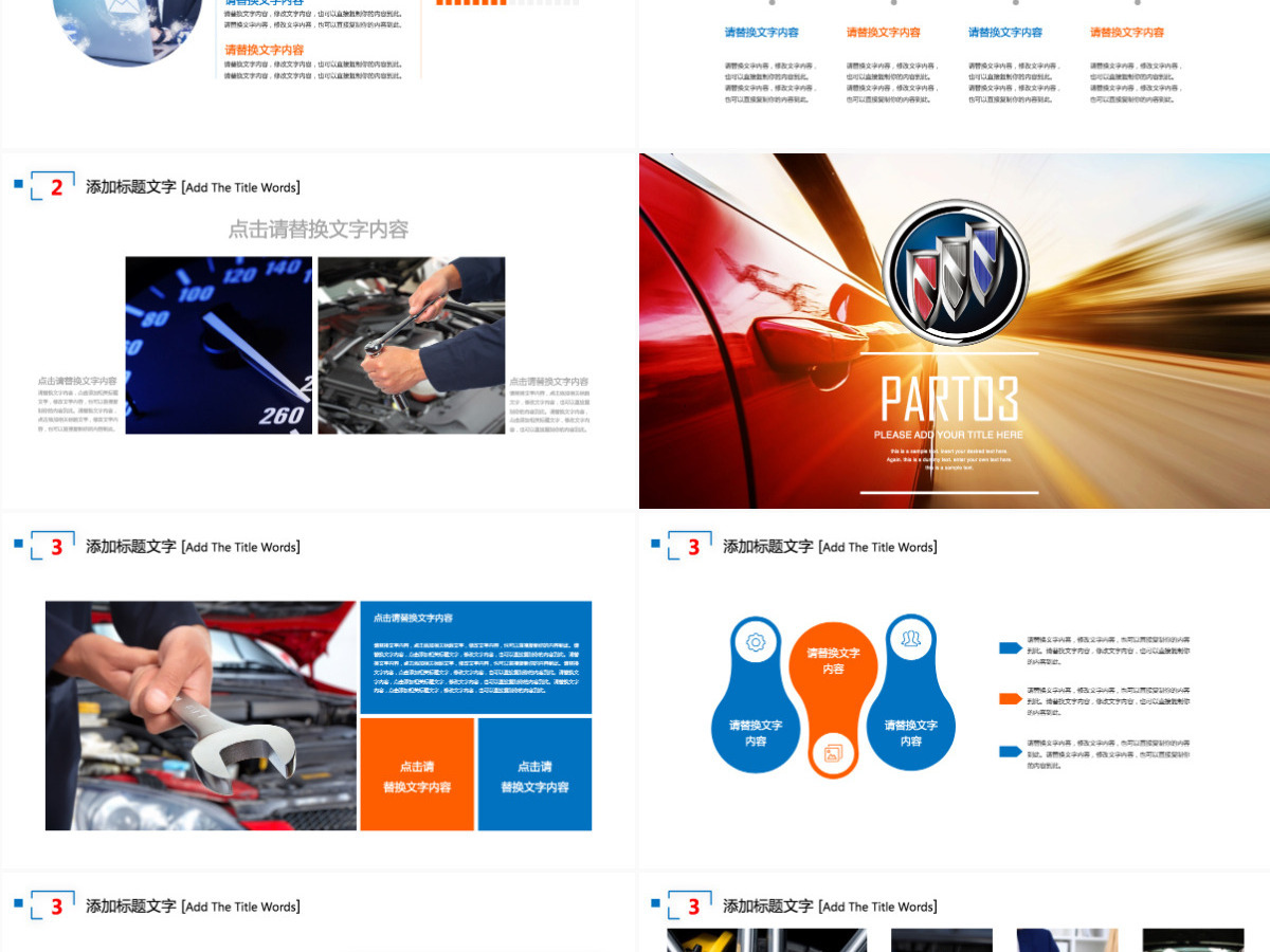 2021完整动感通用别克汽车PPT模板