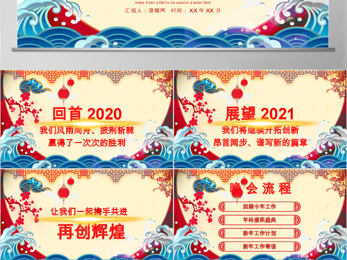 中国风赢战2018颁奖年会PPT模板 中国风赢战2018颁奖年会PPT模板