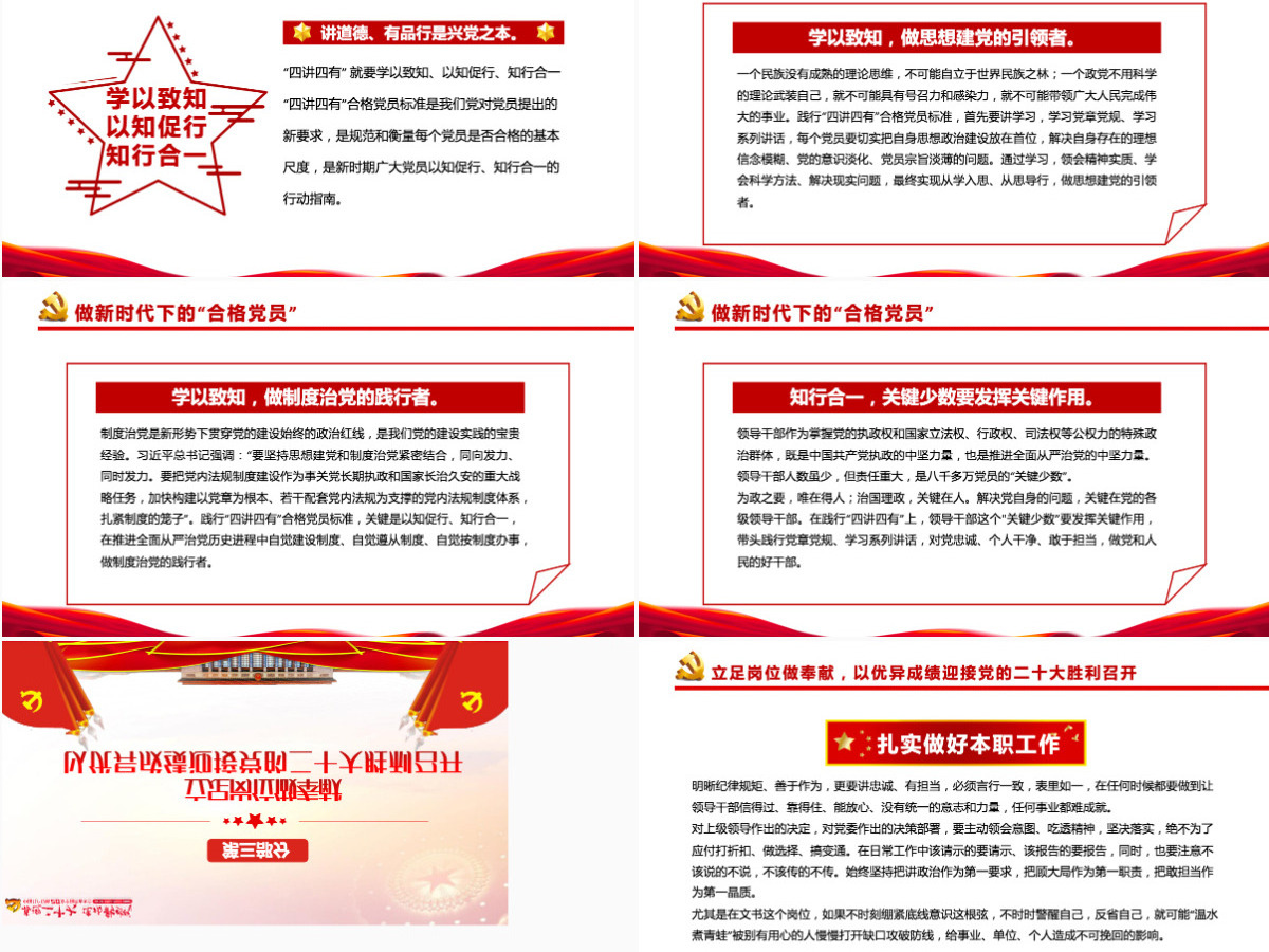 喜迎二十大永远跟党走红色党政风党员干部学习辅导微党课课件PPT 喜迎二十大永远跟党走红色党政风党员干部学习辅导微党课课件PPT