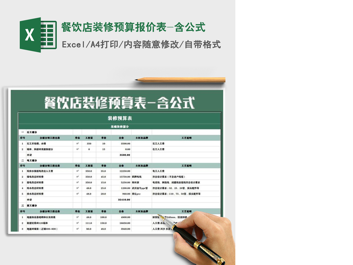 2021年餐饮店装修预算报价表-含公式 2021年餐饮店装修预算报价表-含公式