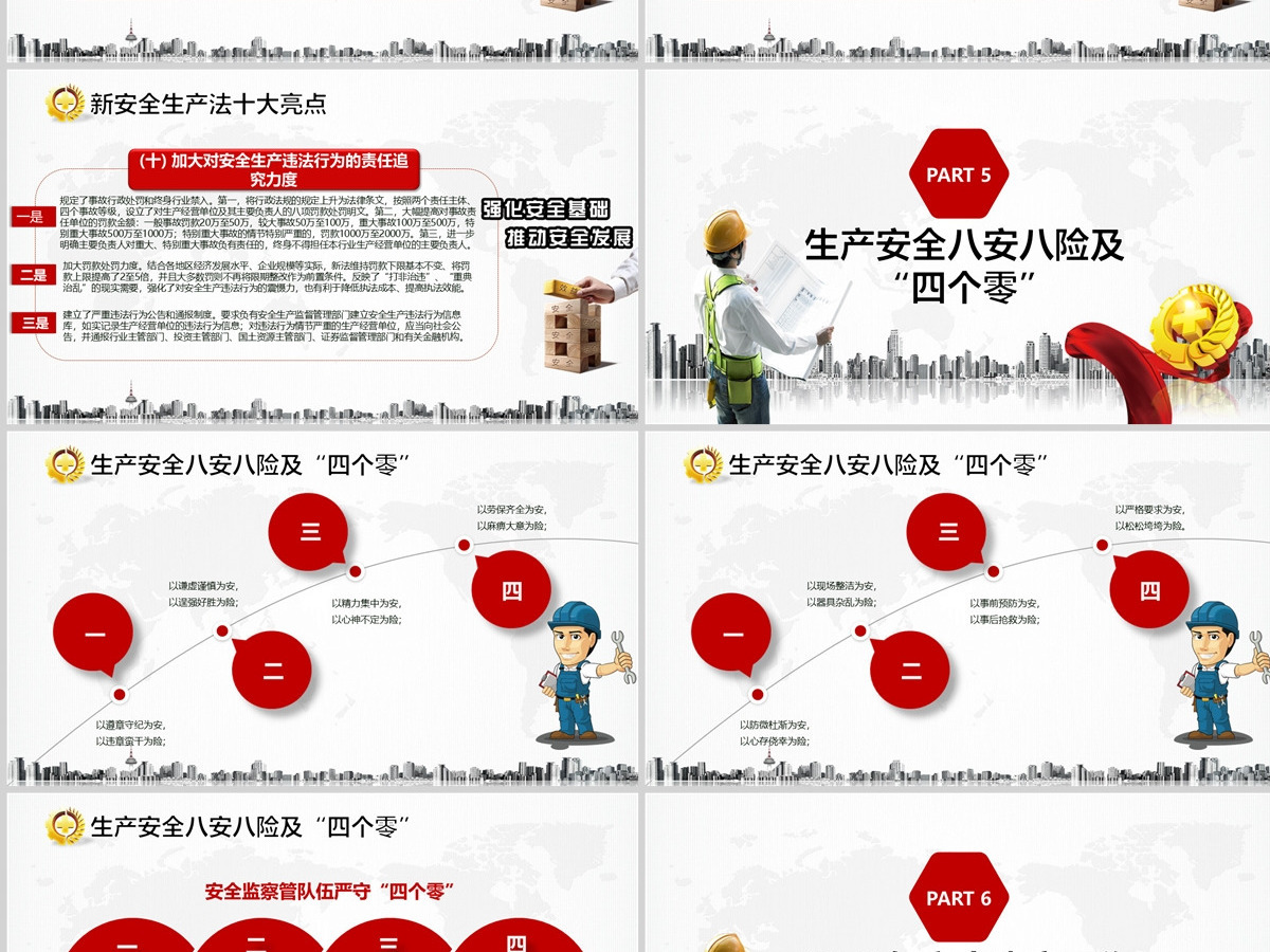 全面解读安全生产“十三五”规划 全面解读安全生产“十三五”规划