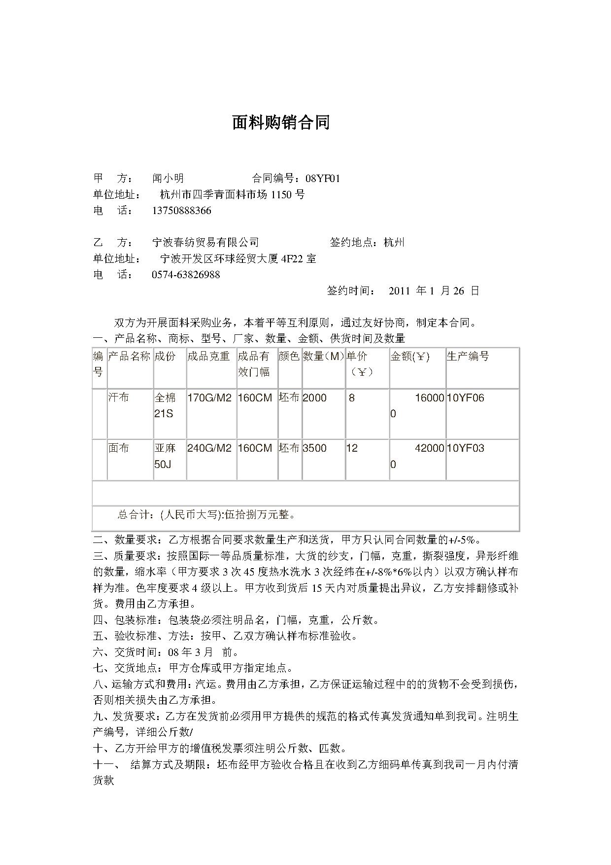面料购销合同 面料购销合同