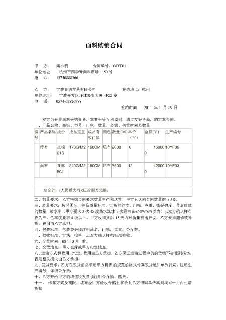 面料购销合同