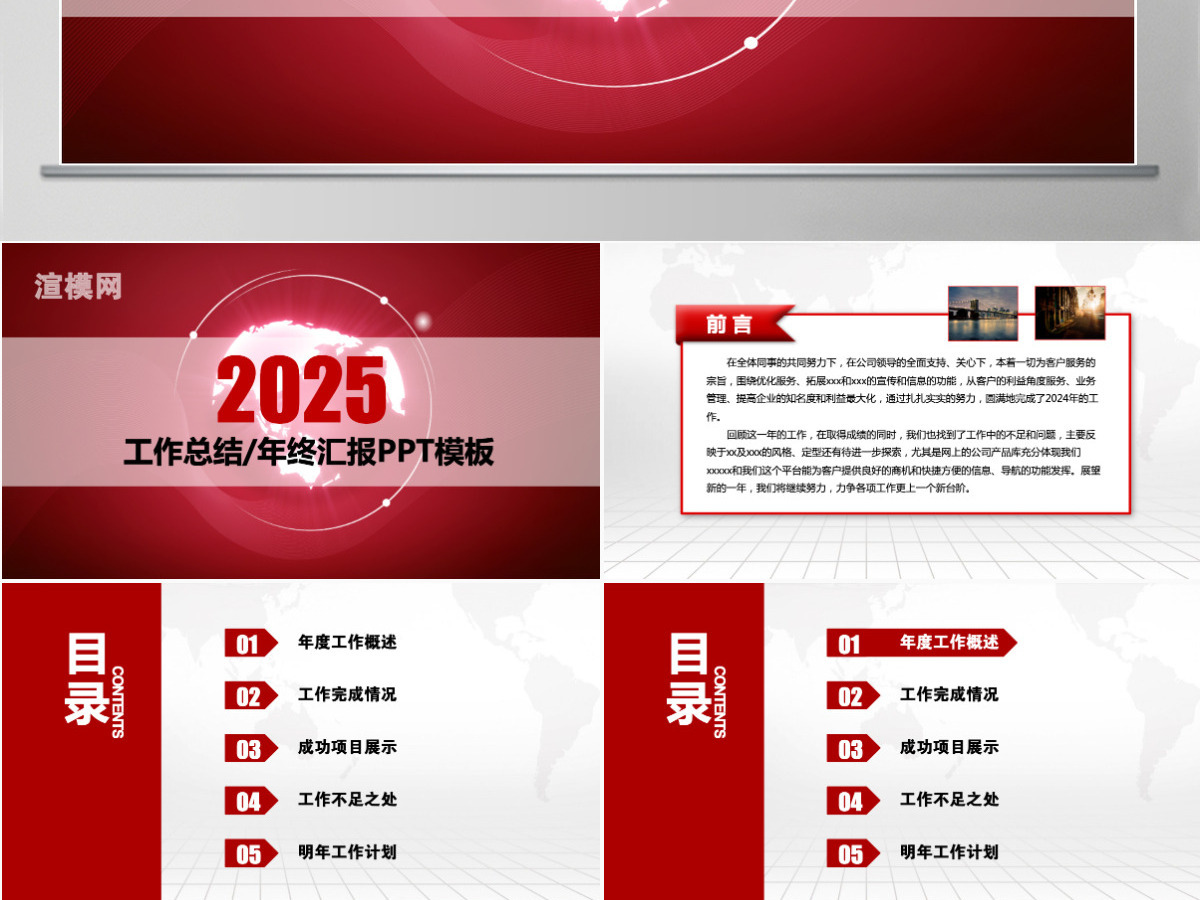 红色工作总结工作汇报PPT模板幻灯片