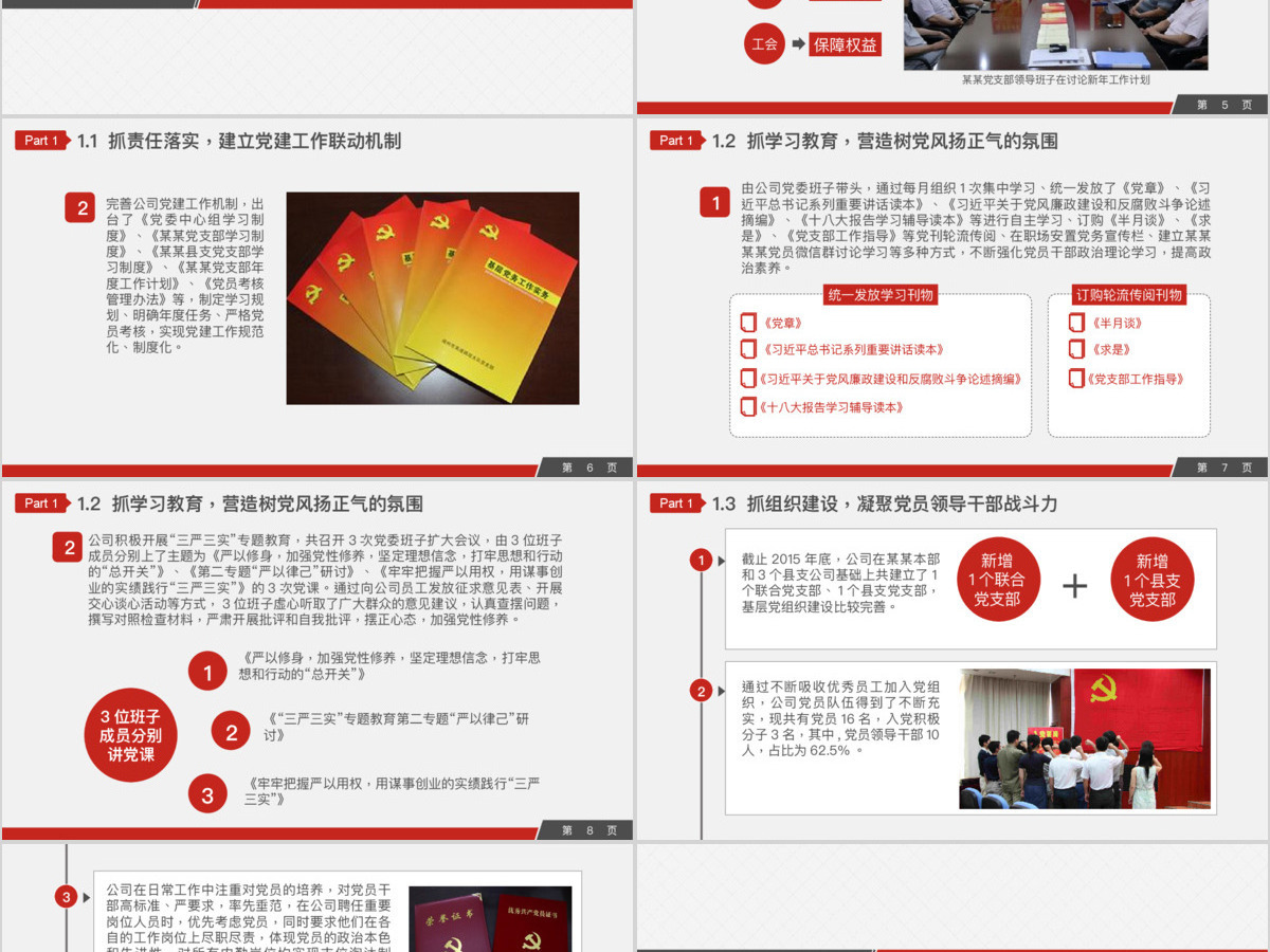 水墨中国风反腐倡廉专题党课ppt 水墨中国风反腐倡廉专题党课ppt