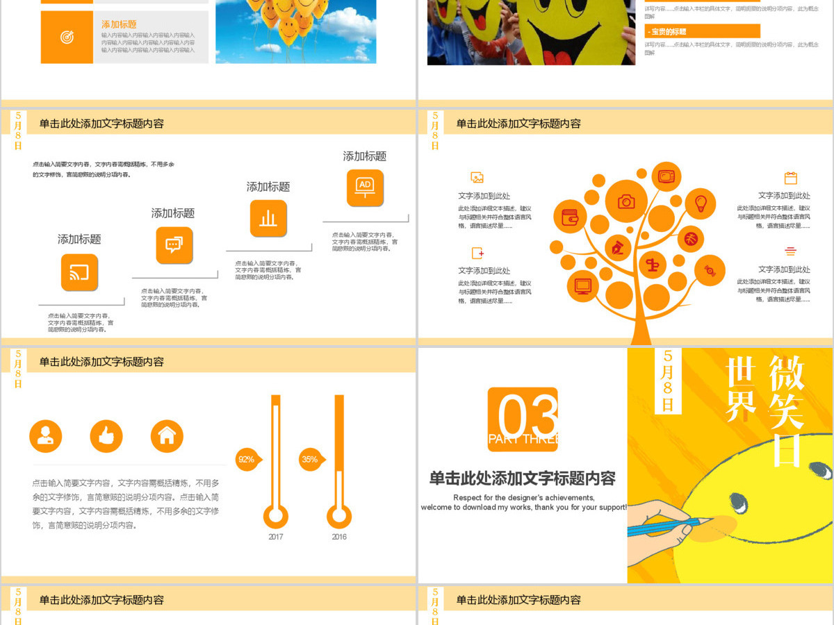 简约清新卡通风世界微笑日PPT