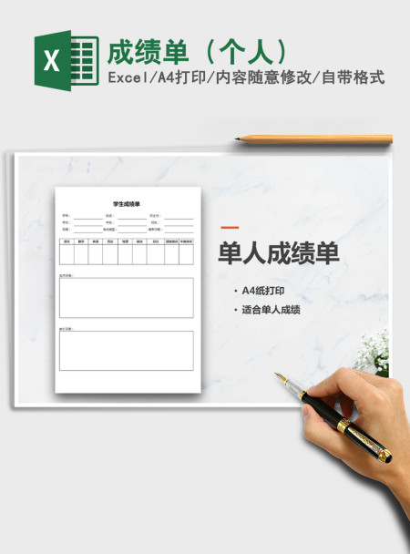 2021年成绩单（个人）