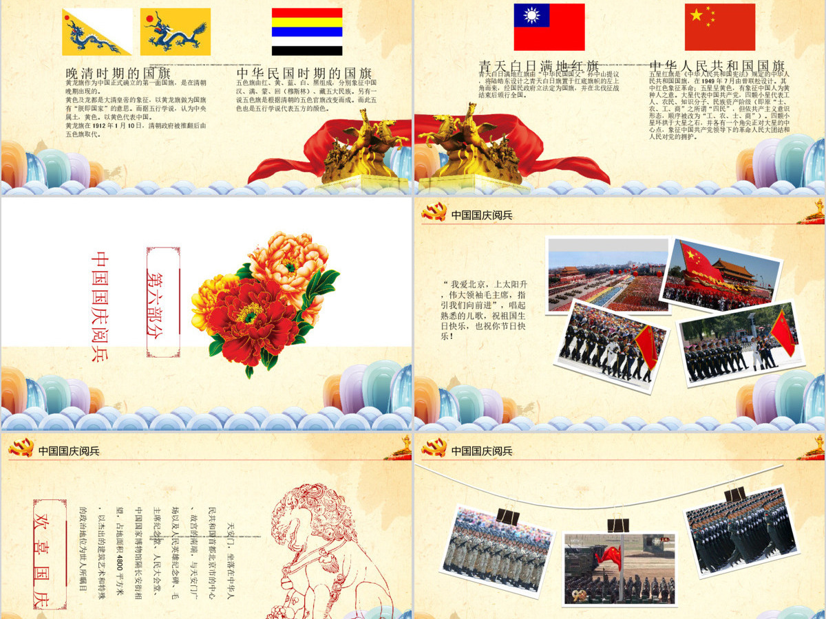 中华人民共和国成立69周年庆典PPT模板