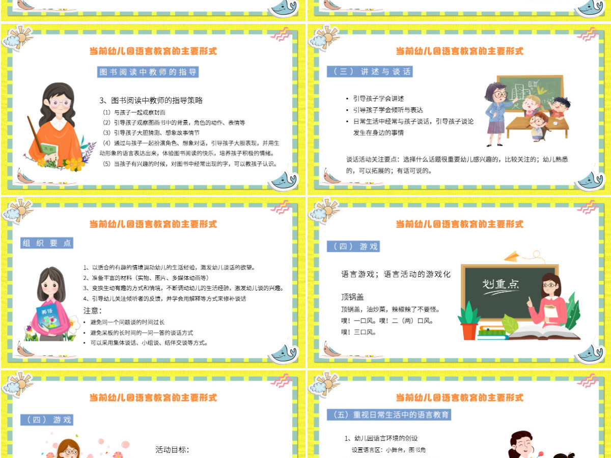 幼儿园语言教育卡通简洁幼儿语言教育简介及主要形式PPT模板 幼儿园语言教育卡通简洁幼儿语言教育简介及主要形式PPT模板