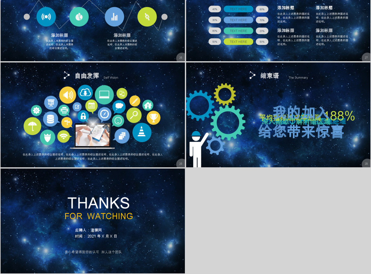 个人简历竞聘求职模板