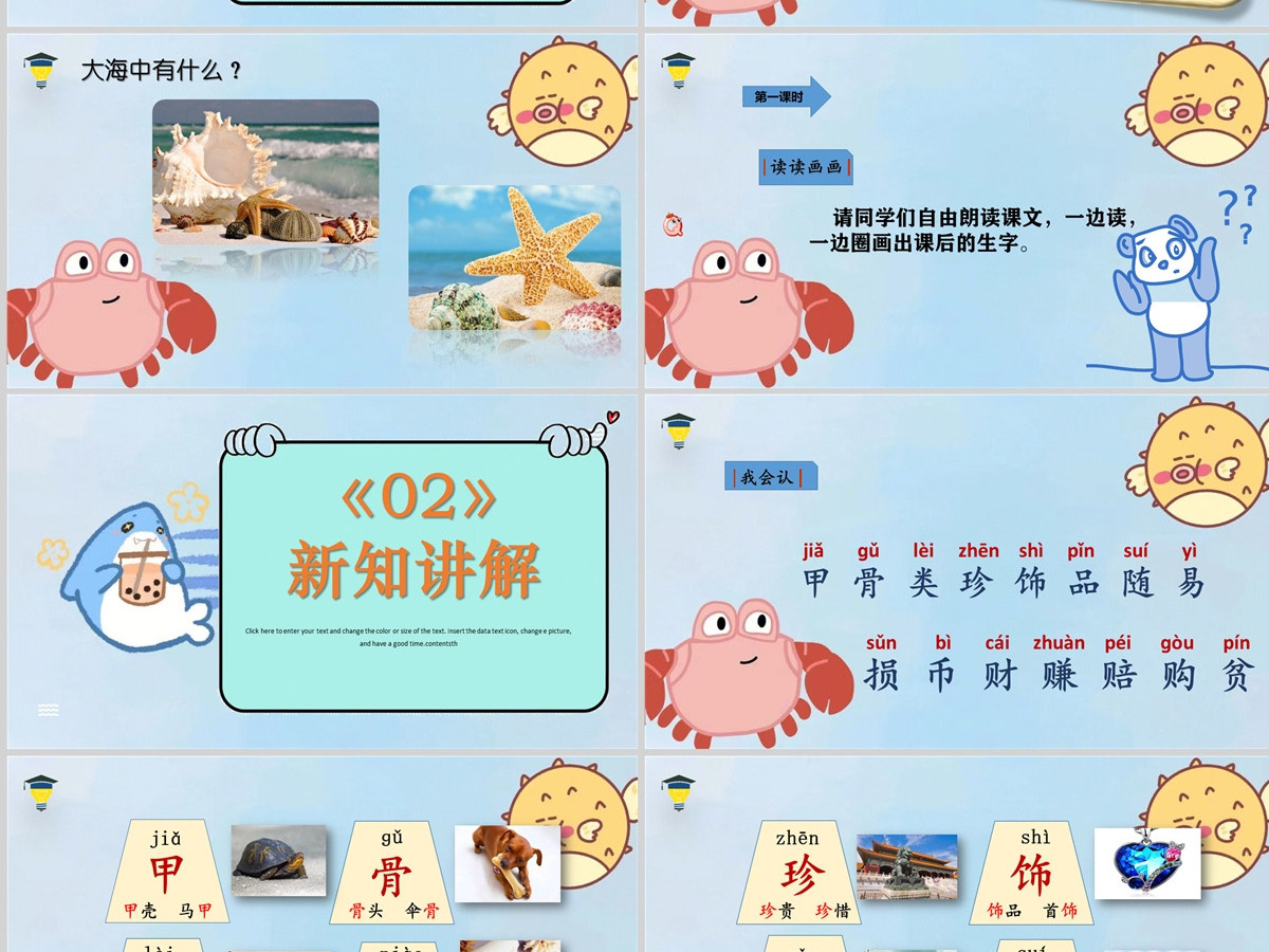 2022“贝”的故事识字第3课小学二年级语文下册部编人教版教学课件PPT