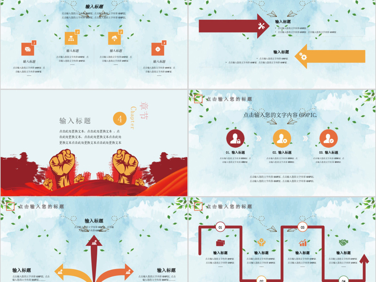防灾减灾PPT模板