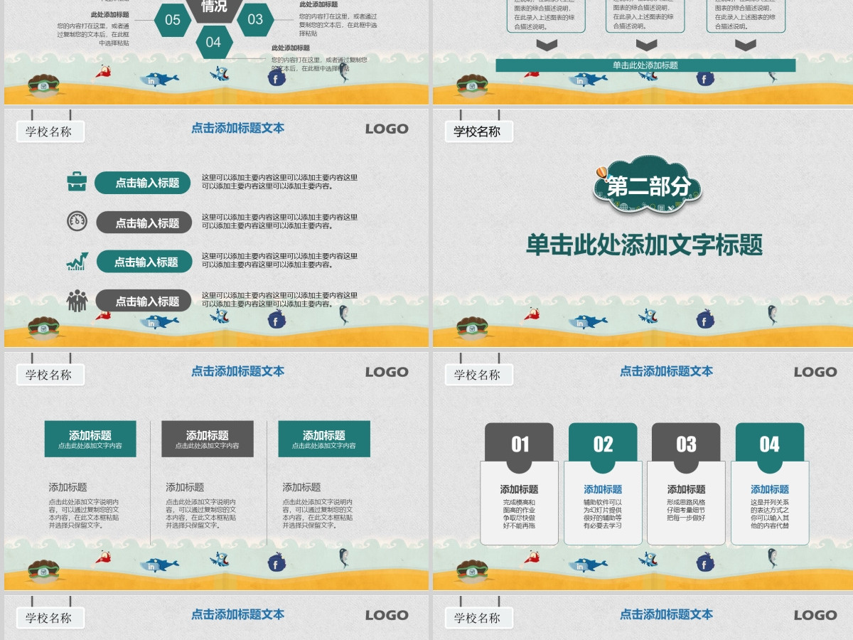 清新教师说课教育教学课件ppt模板幻灯片