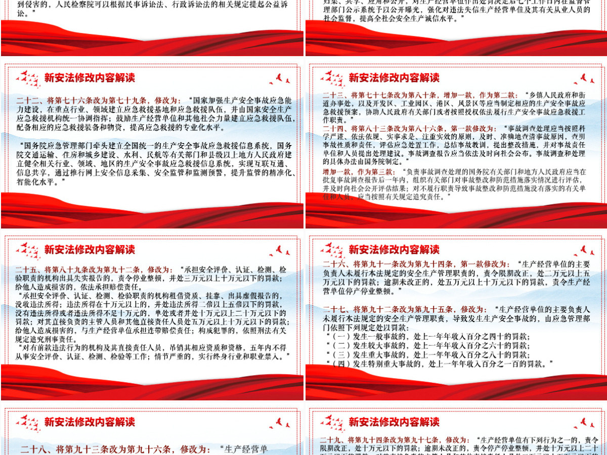 解读新《安全生产法》企业安全生产培训入职教育学习课件PPT模板
