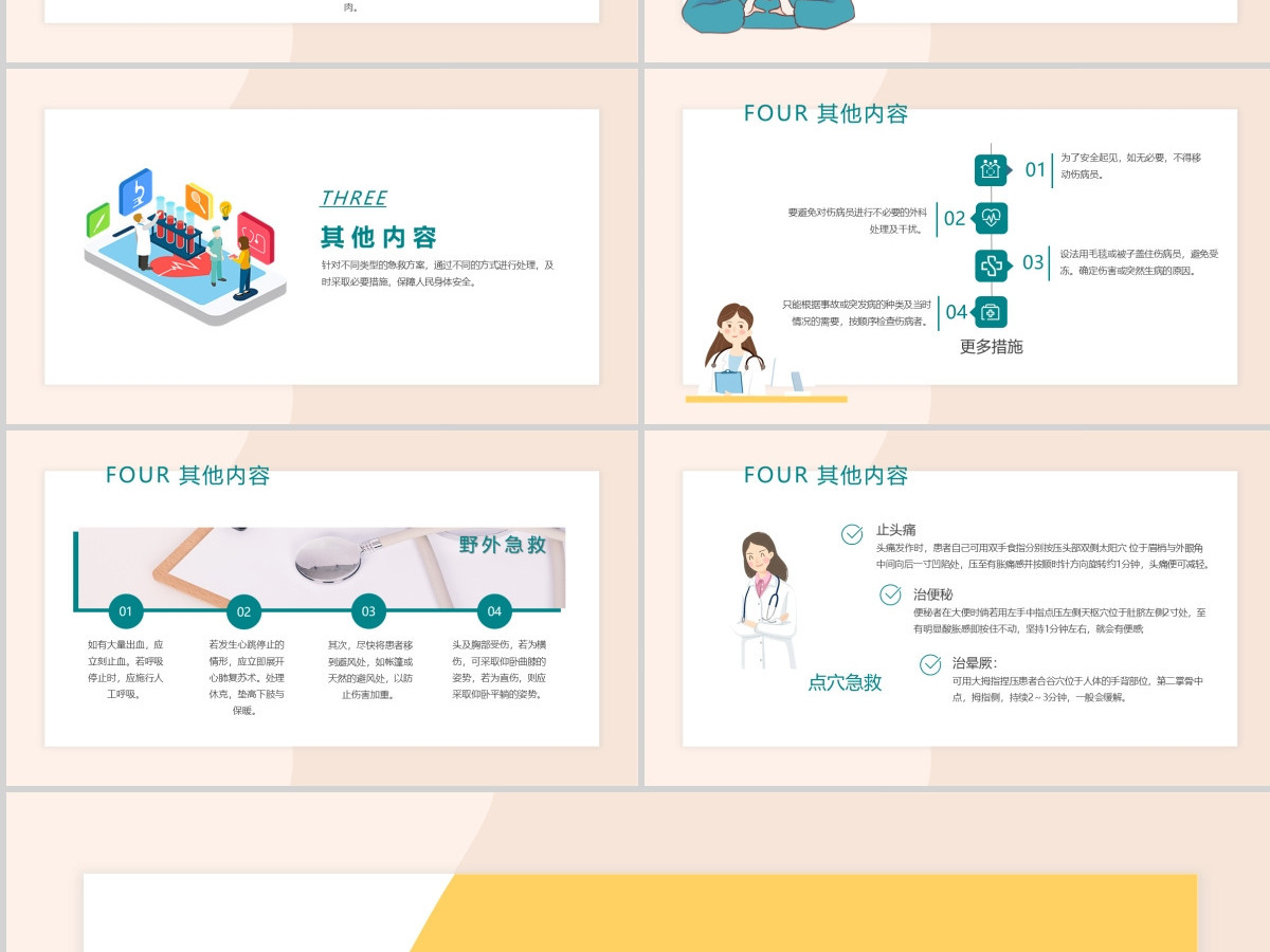 医院急救知识讲座