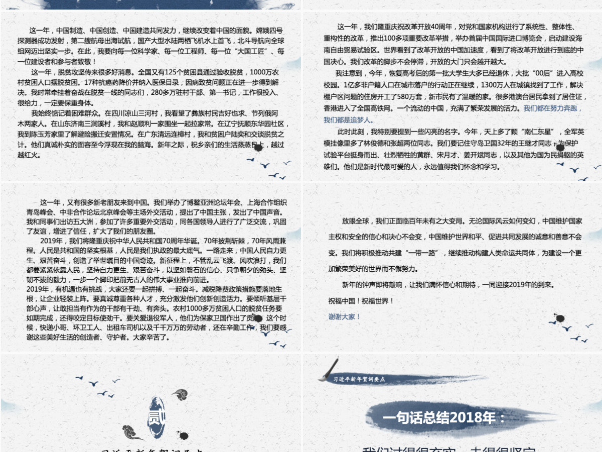 原创我们都是追梦人新年贺词ppt模板党课-版权可商用 原创我们都是追梦人新年贺词ppt模板党课-版权可商用