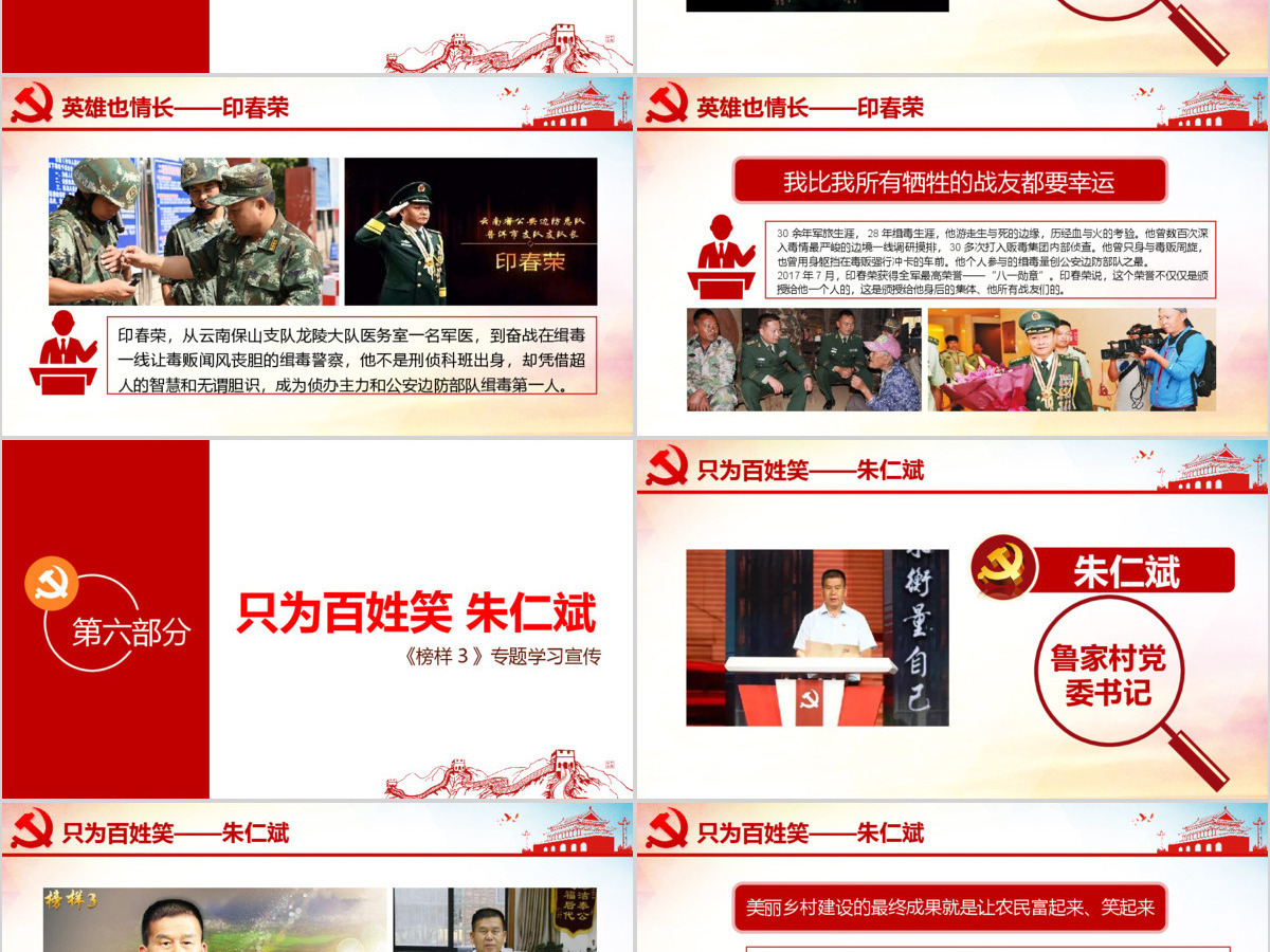原创学习宣传榜样3宋书声贺星龙李元敏先进事迹党课PPT-含讲稿 原创学习宣传榜样3宋书声贺星龙李元敏先进事迹党课PPT-含讲稿