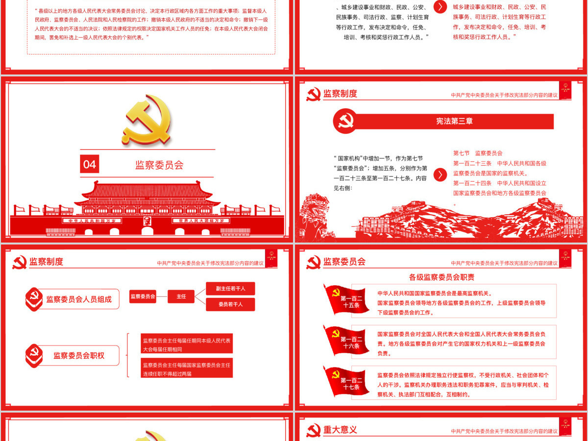 十九届二中全会中共中央宪法修改建议学习红色中国风党建党课PPT模板 十九届二中全会中共中央宪法修改建议学习红色中国风党建党课PPT模板