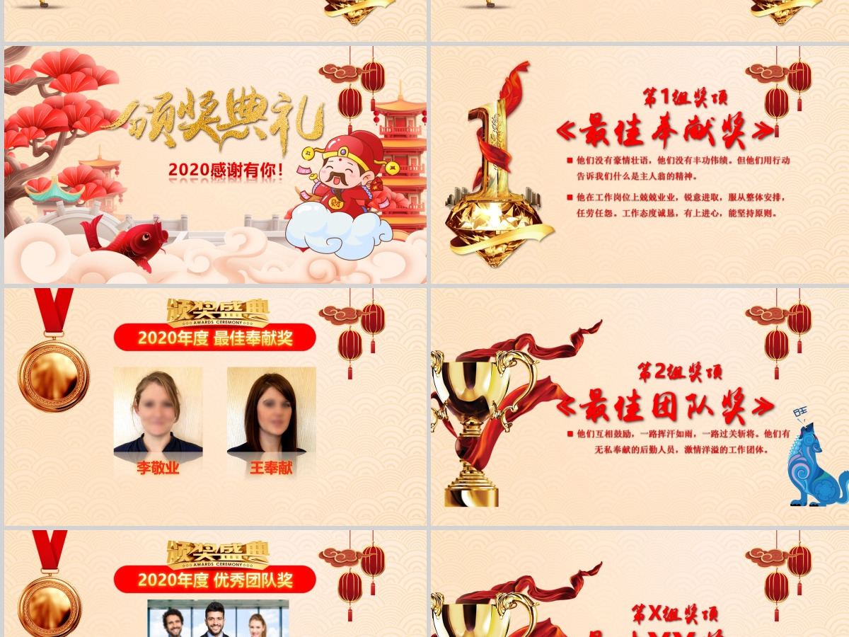 2021牛年年终总结PPT颁奖典礼年会 2021牛年年终总结PPT颁奖典礼年会