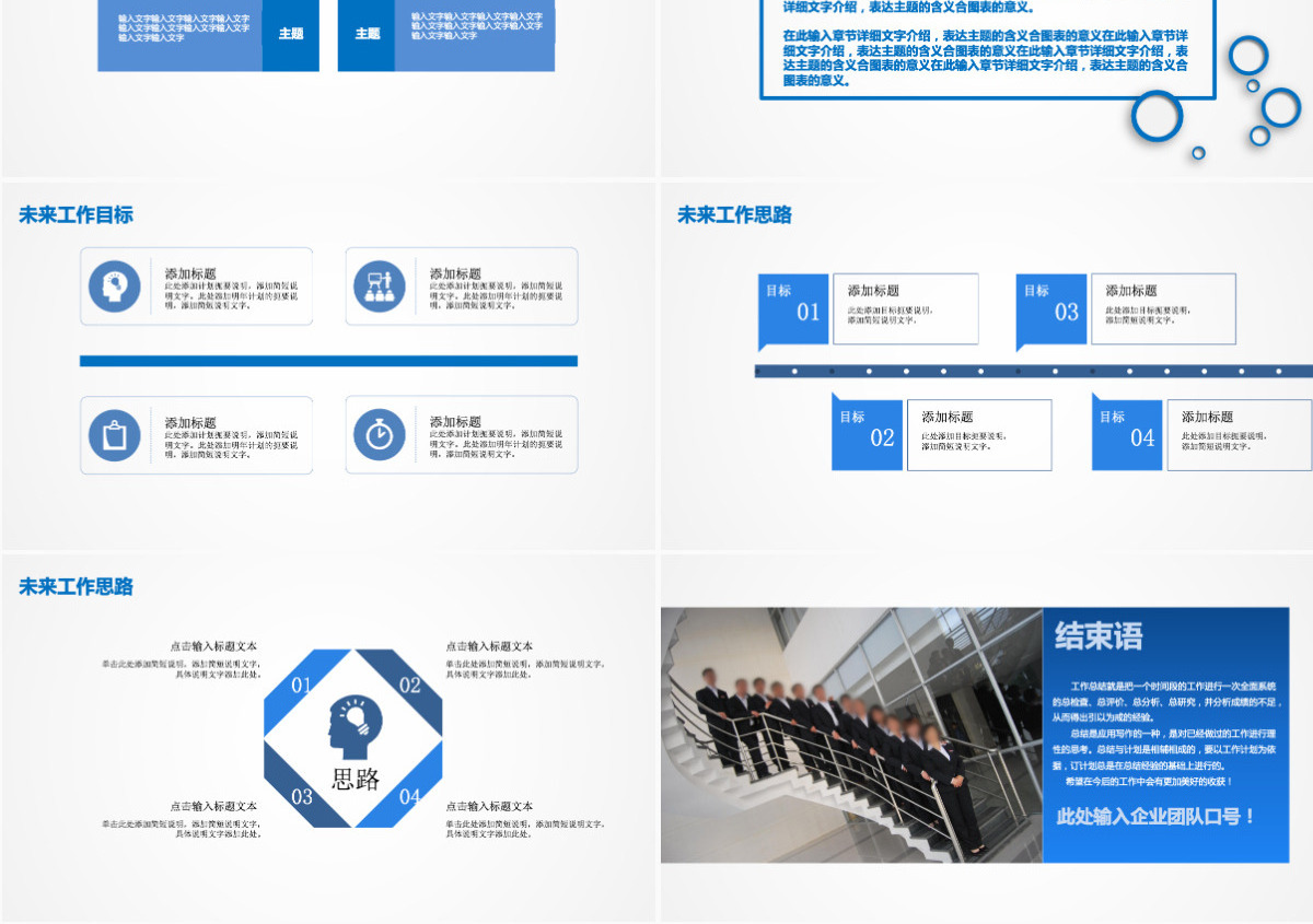 蓝色商务工作汇报PPT模板