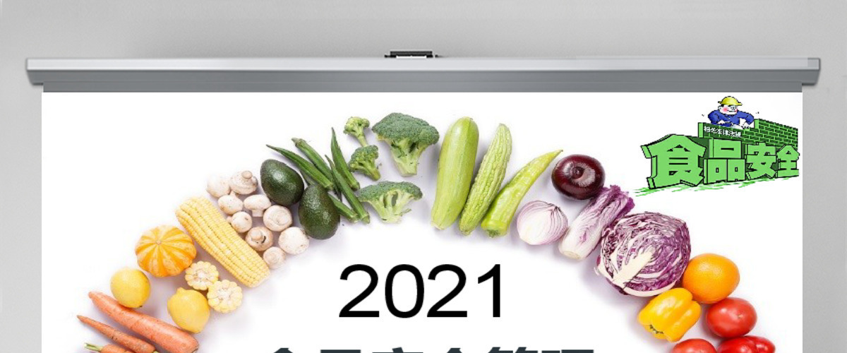 2021年食品安全管理动态PPT模板 2021年食品安全管理动态PPT模板