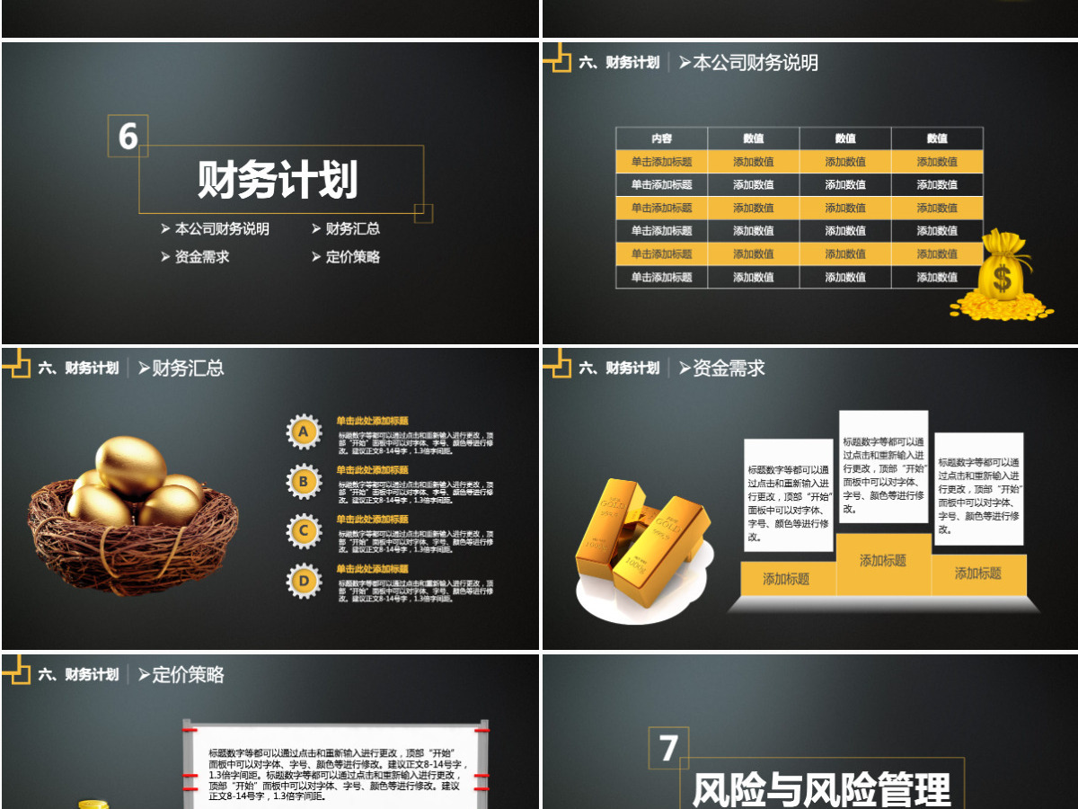 高端大气黑黄企业商业计划书PPT模板