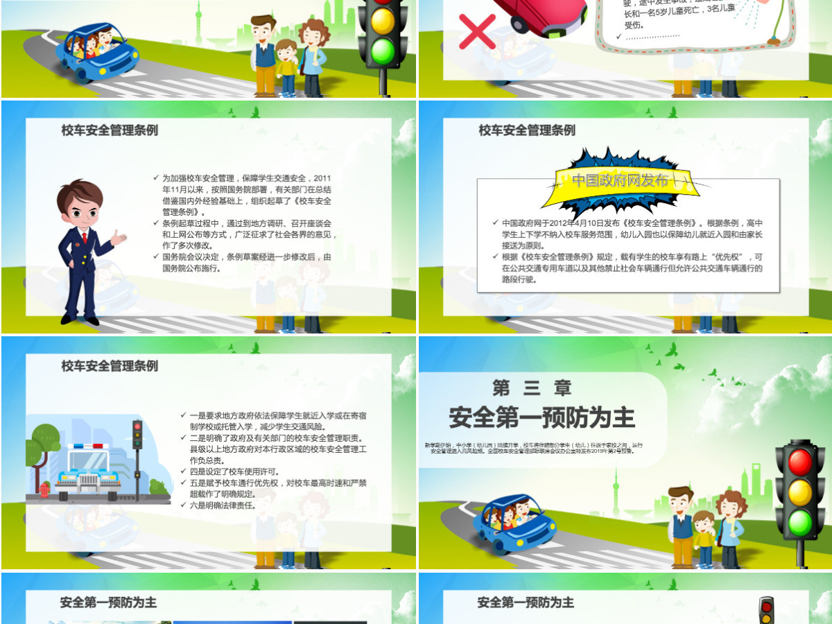 微教育安全乘坐校车平安伴随你我PPT模板