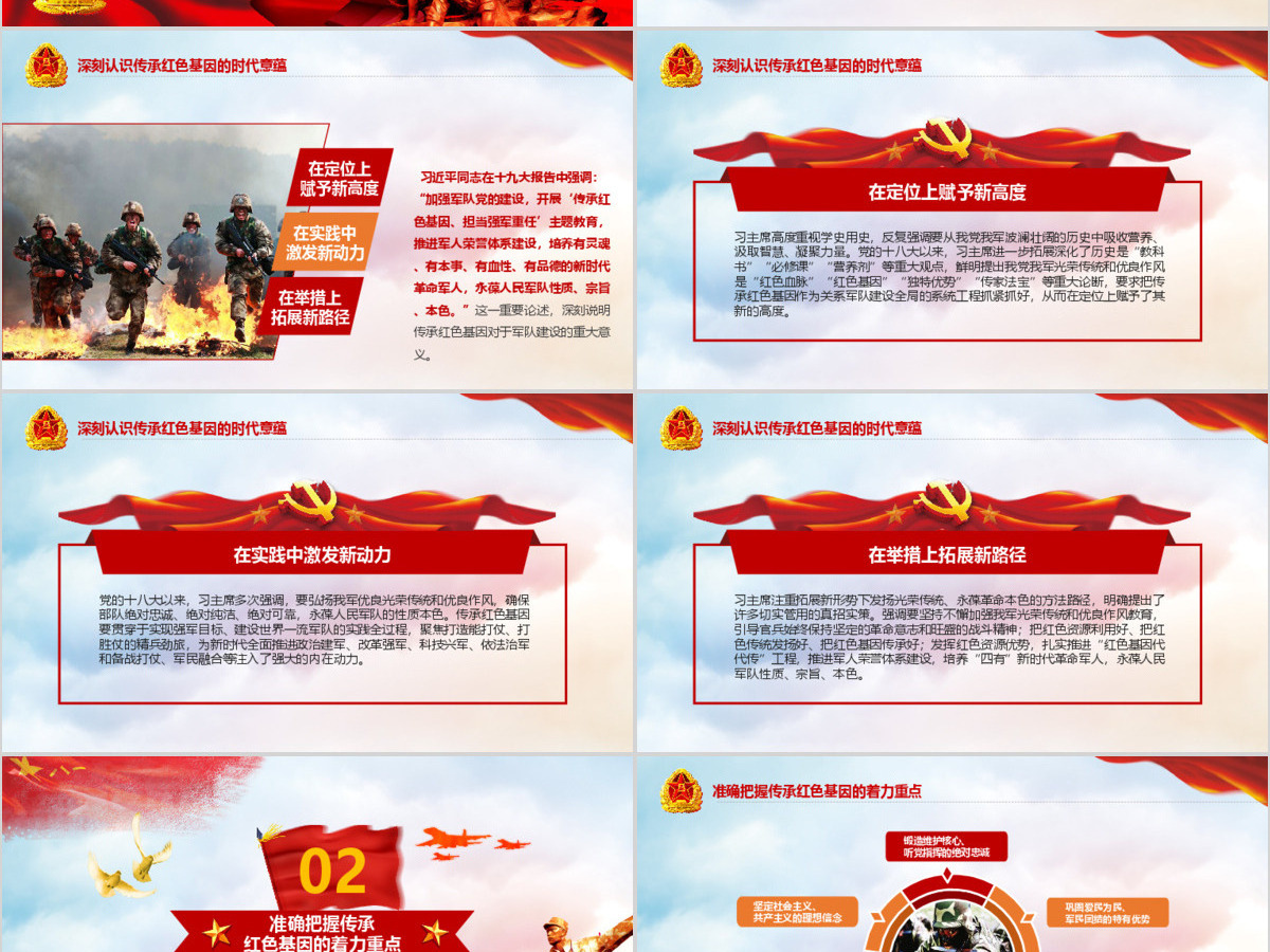 原创传承红色基因担当强军重任教育PPT强军梦-版权可商用 原创传承红色基因担当强军重任教育PPT强军梦-版权可商用