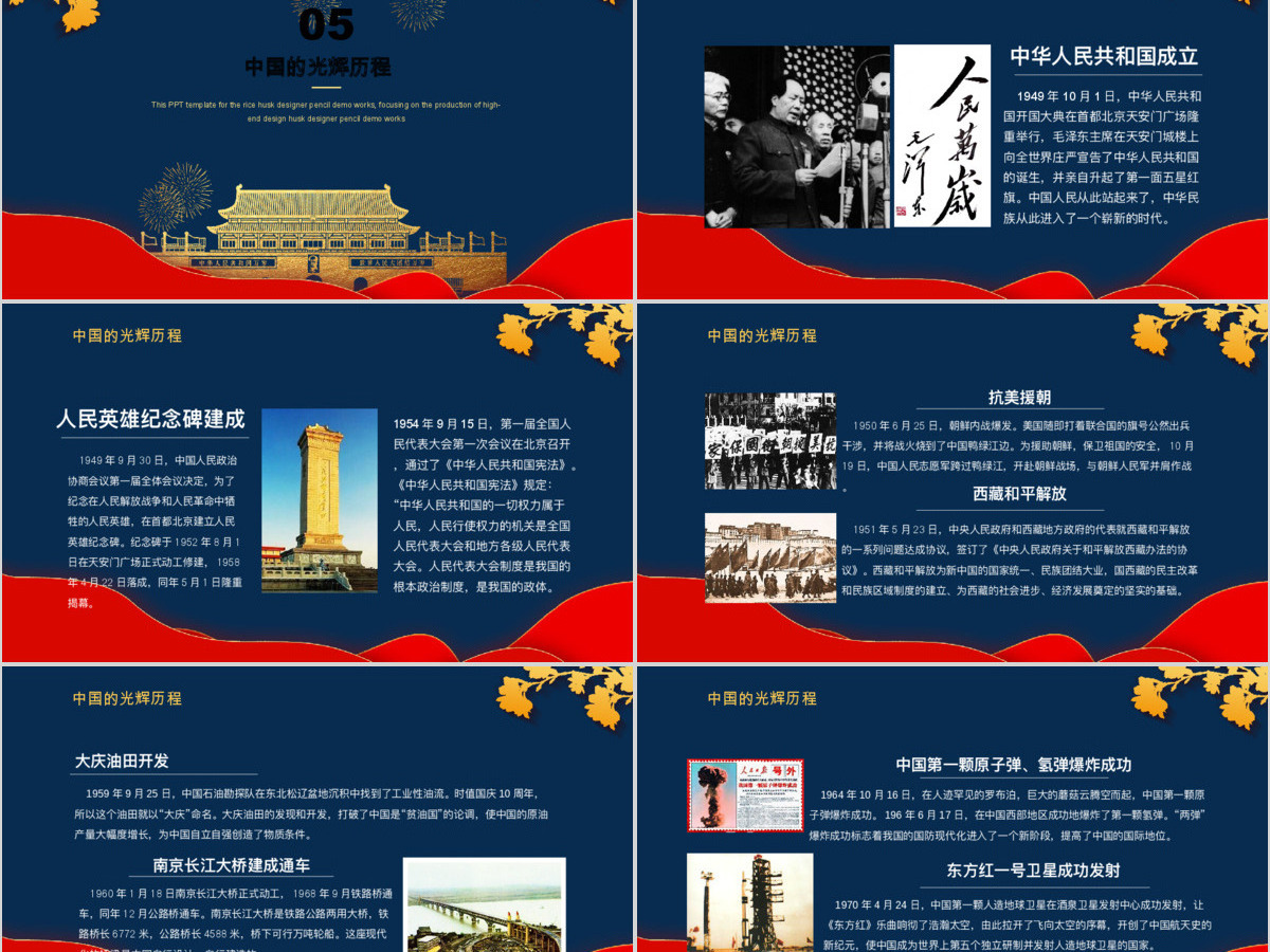 红蓝国潮风建国71周年华诞国庆节通用ppt模板