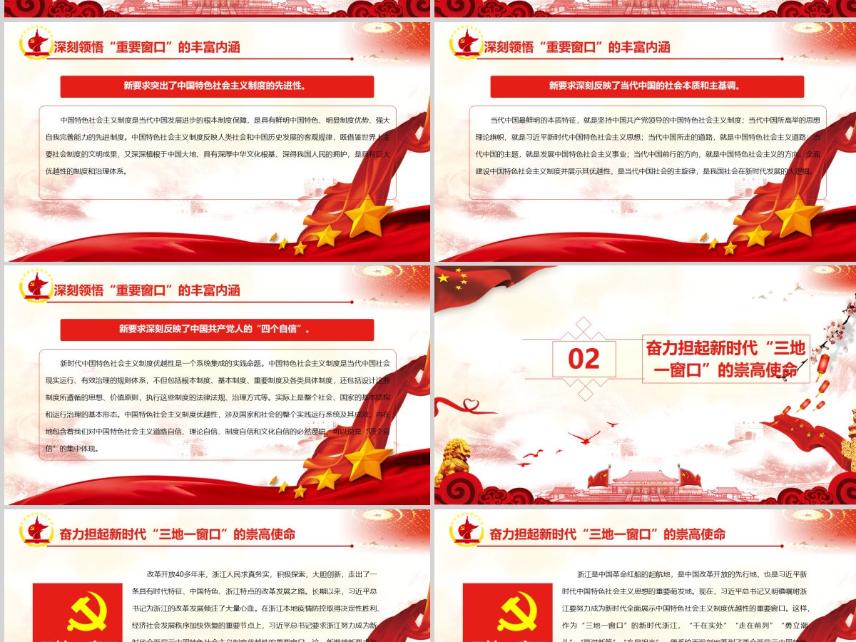 学习习总书记考察浙江的重要讲话奋力建设重要窗口党课PPT-含讲稿
