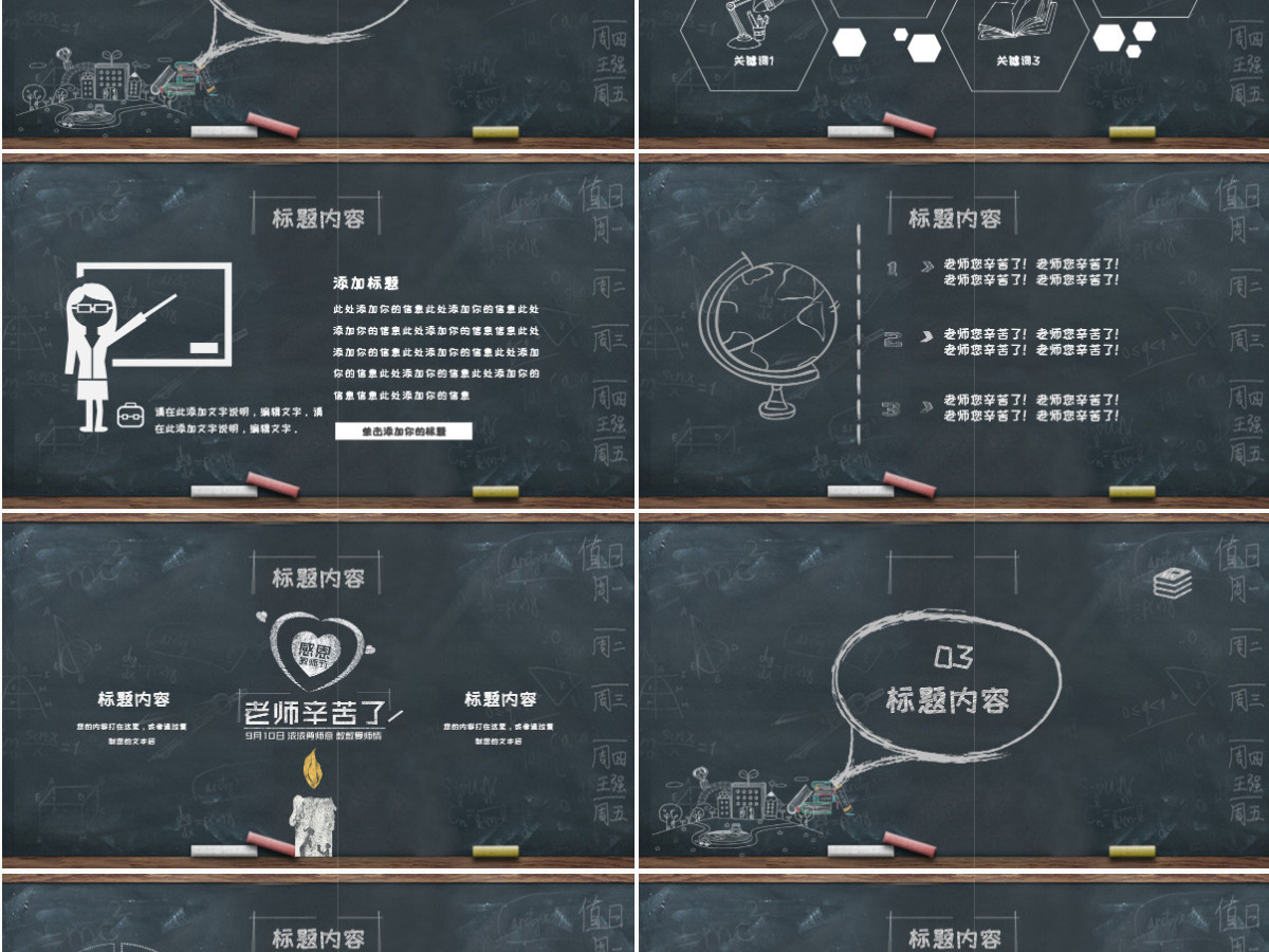感恩教师节快乐动态ppt模板