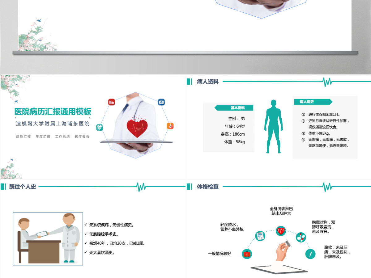 简约医院病历报告汇报小清新医疗事业案例分享PPT模板