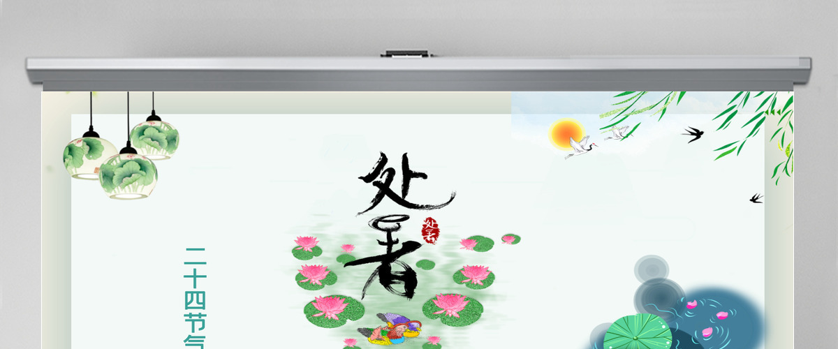 原创小清新校园文化教育传统中国二十四节气之处暑节气相关知识介绍主题班会PPT-版权可商用 原创小清新校园文化教育传统中国二十四节气之处暑节气相关知识介绍主题班会PPT-版权可商用