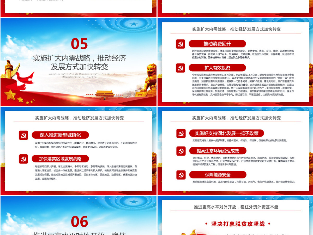 原创2020年全国两会政府工作报告学习解读党政PPT模板