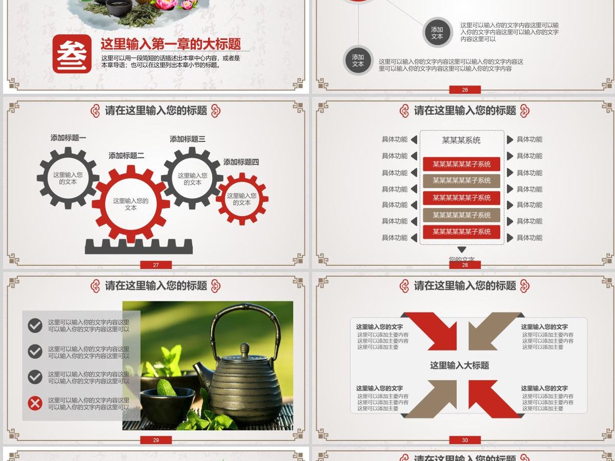 中国风茶文化普洱茶茶韵水墨PPT模板