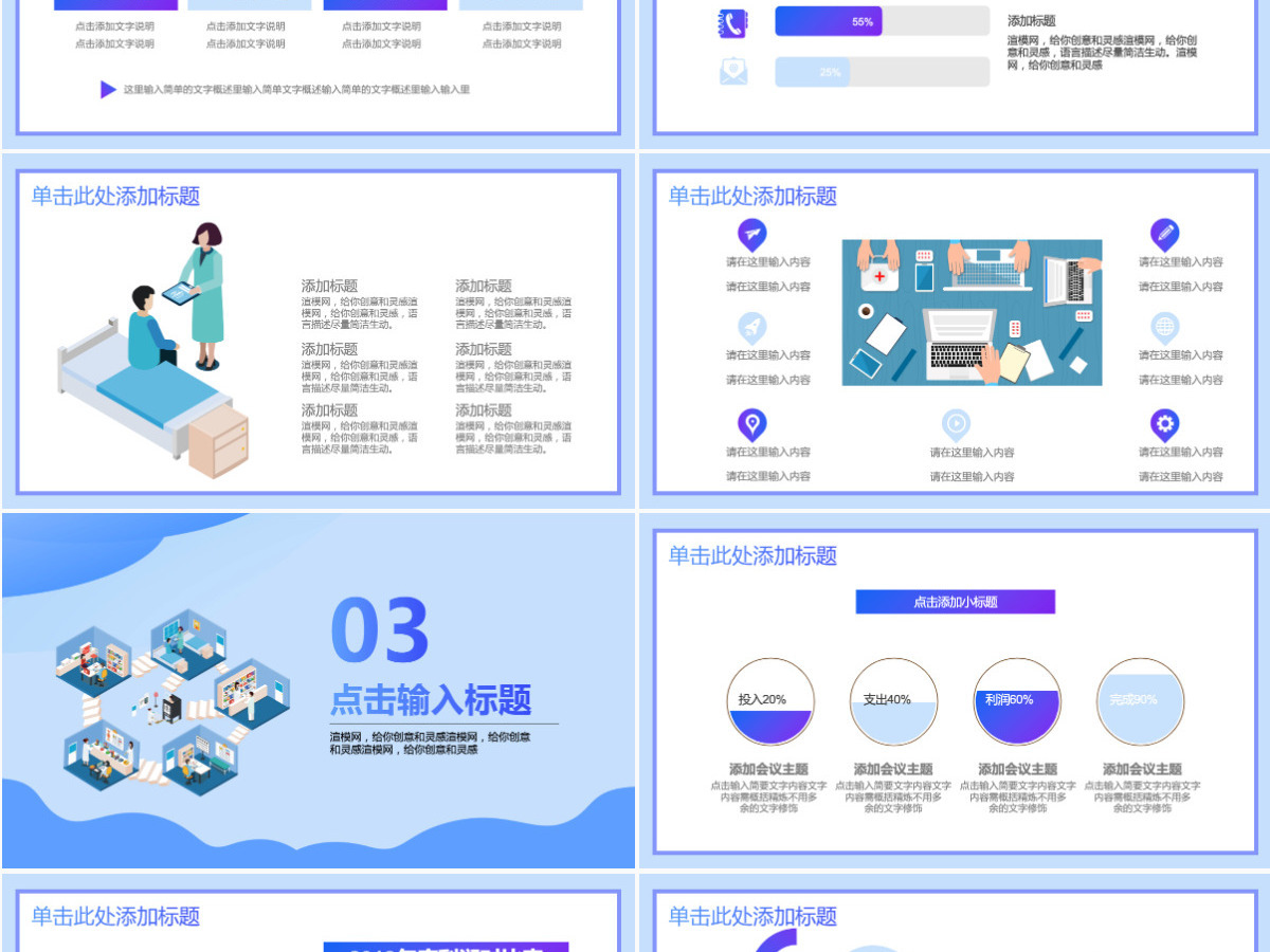 医疗医学PPT模板 医疗医学PPT模板