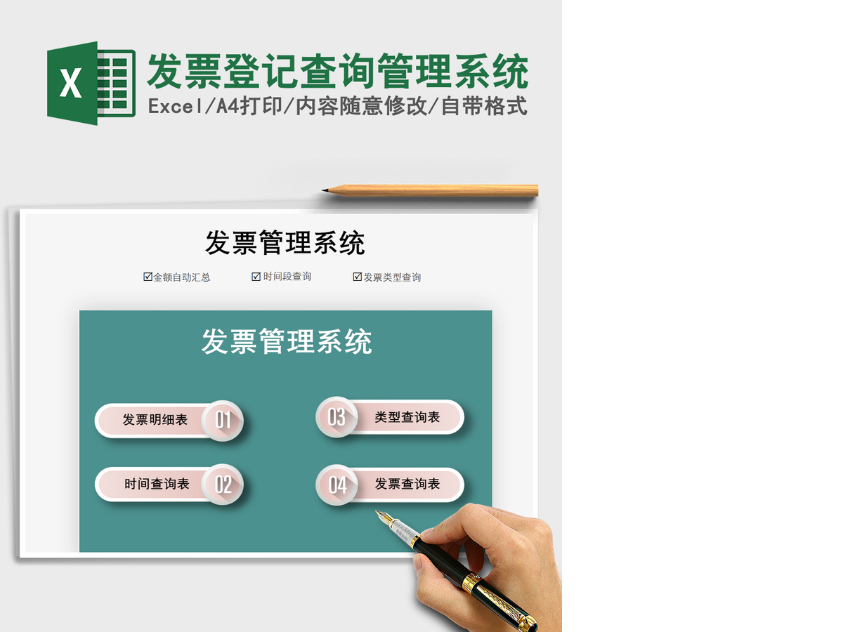 2021年发票登记查询管理系统