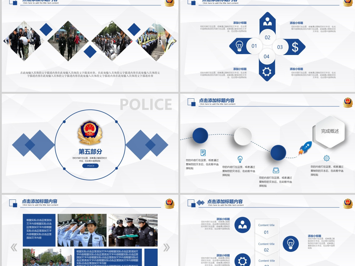 2023警察公安蓝色简介PPT模板