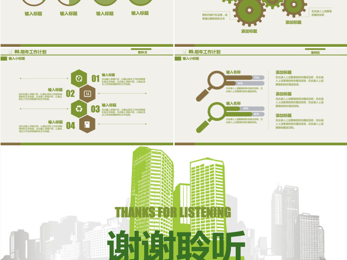 2021绿色企业个人述职报告PPT商务通用模板 2021绿色企业个人述职报告PPT商务通用模板