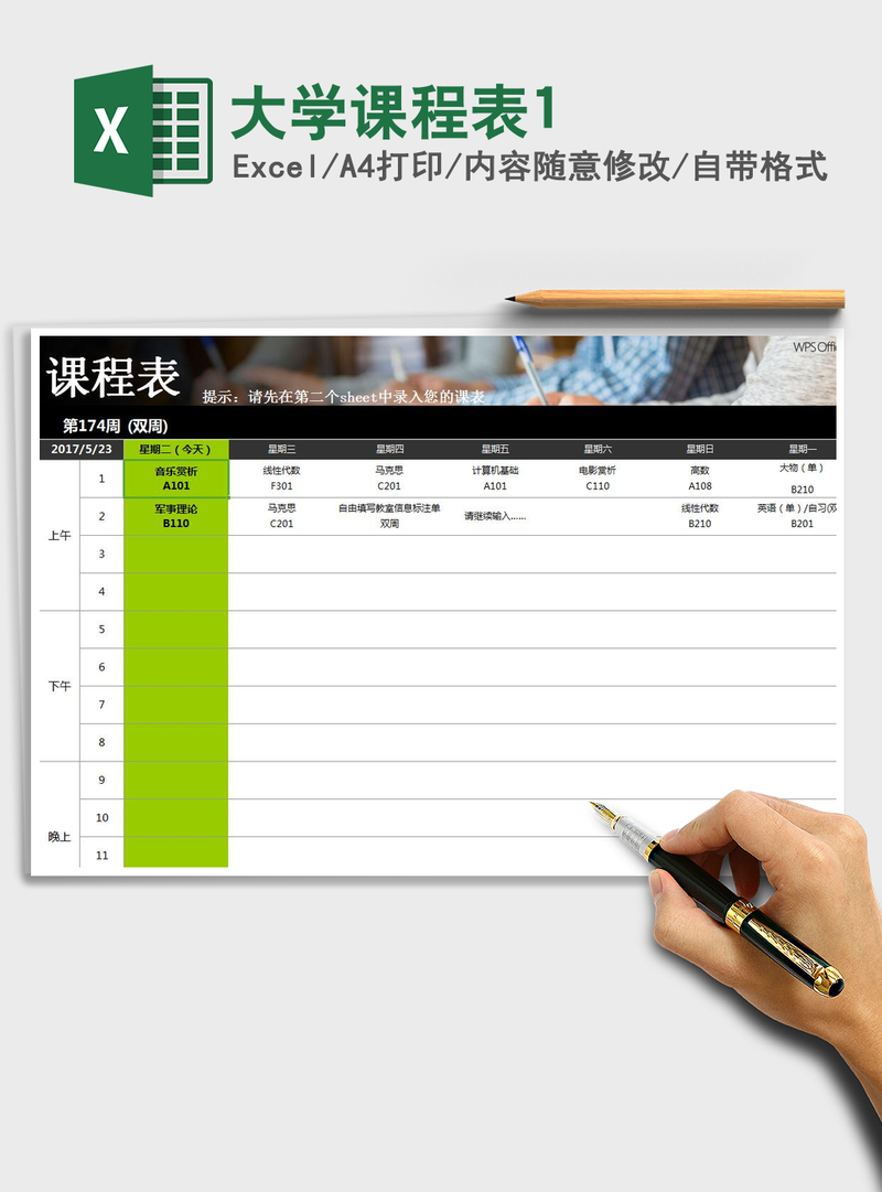 2021年大学课程表1