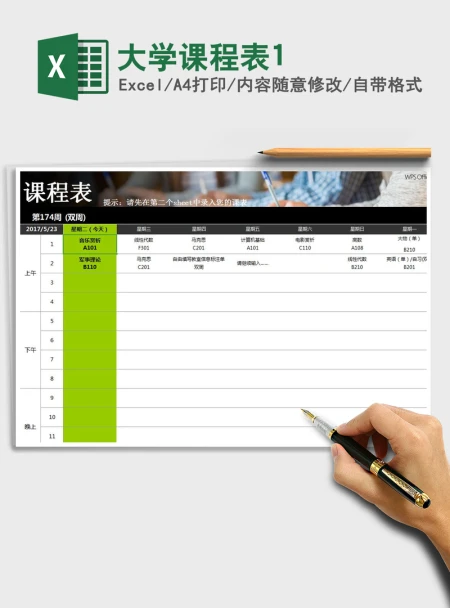 2021年大学课程表1