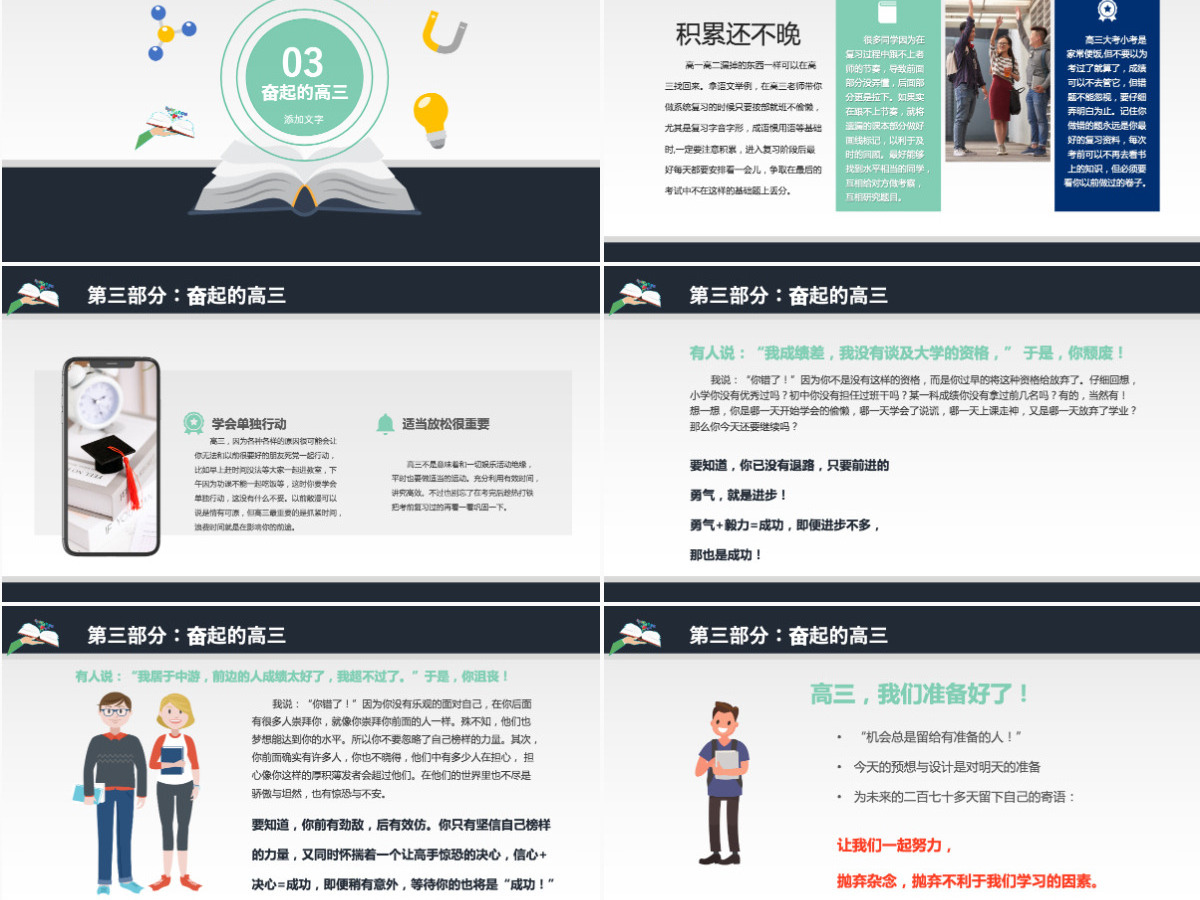 走进高三青春无悔简洁矢量高三开学第一课拼搏励志冲刺主题班会课件PPT