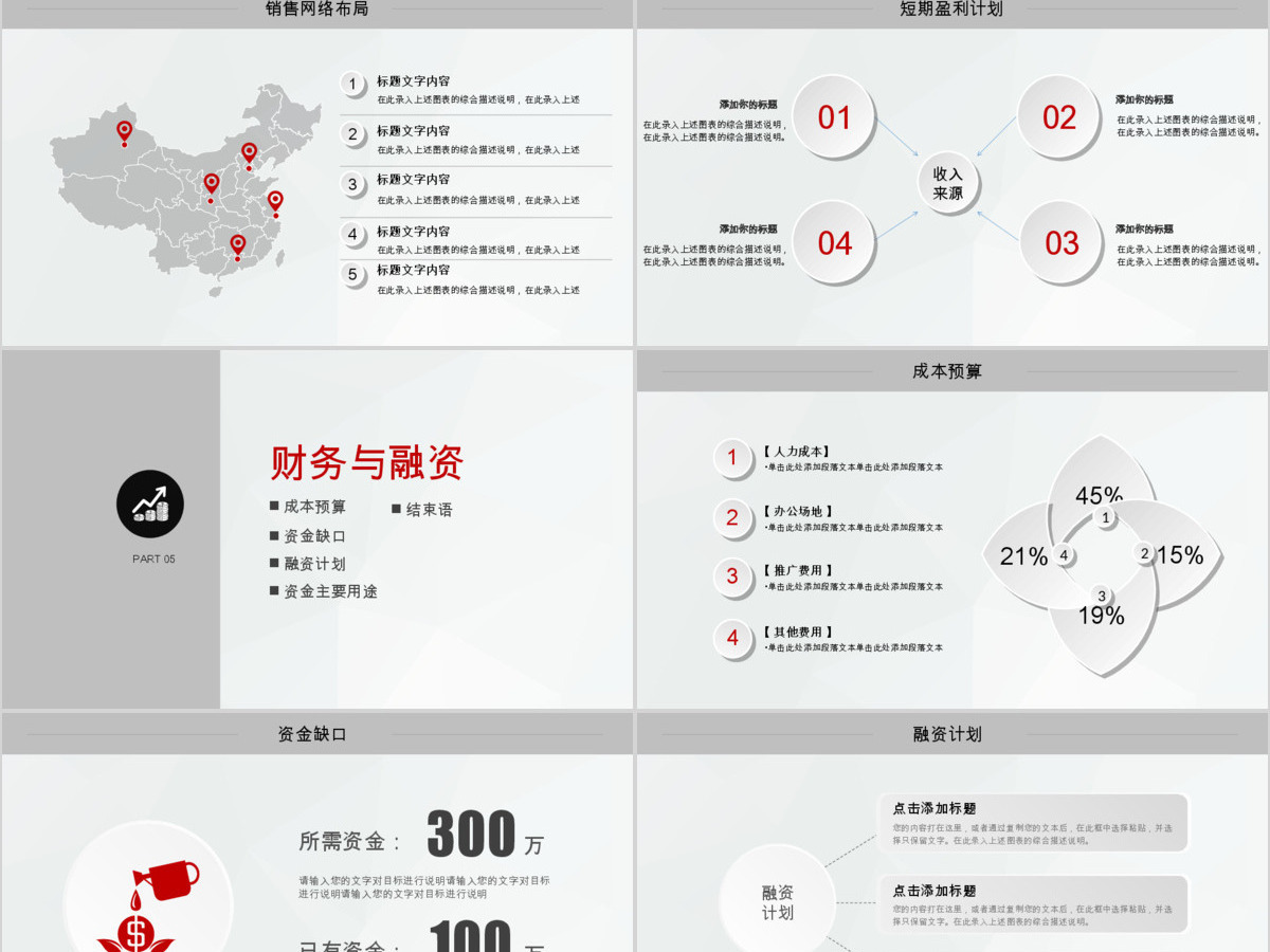 创业融资招商商业计划书动态PPT模板下载
