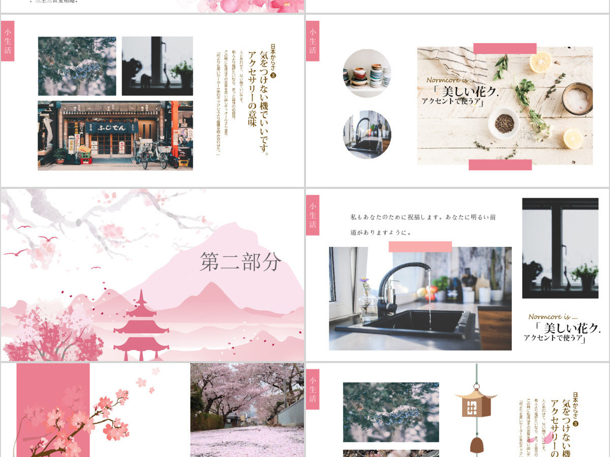 小清新日系和风日本旅游画册PPT模板 小清新日系和风日本旅游画册PPT模板