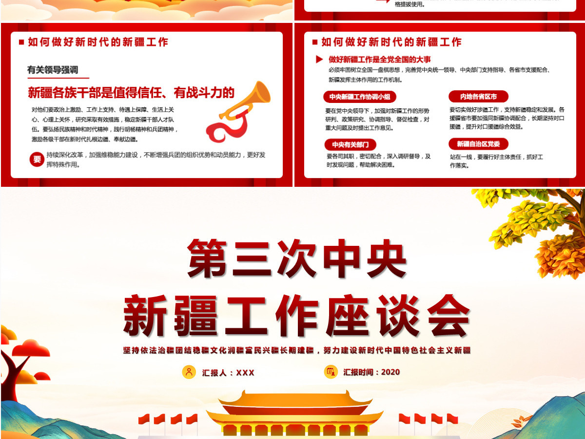 彩色手绘党建风第三次中央新疆工作座谈会党建党课PPT模版 彩色手绘党建风第三次中央新疆工作座谈会党建党课PPT模版