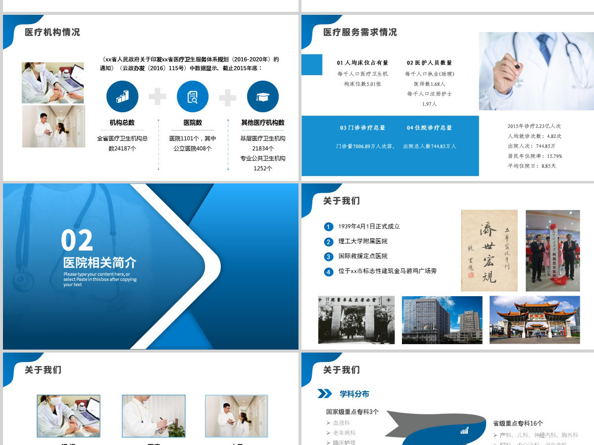 2021“互联网+”智慧医院简介发展形势分析蓝色医院医疗通用PPT模板 2021“互联网+”智慧医院简介发展形势分析蓝色医院医疗通用PPT模板