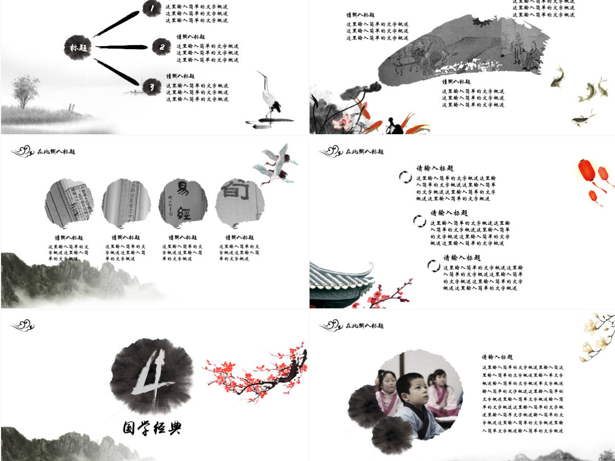 水墨画中国风中国传统文化之国学文化教育课件培训PPT 水墨画中国风中国传统文化之国学文化教育课件培训PPT