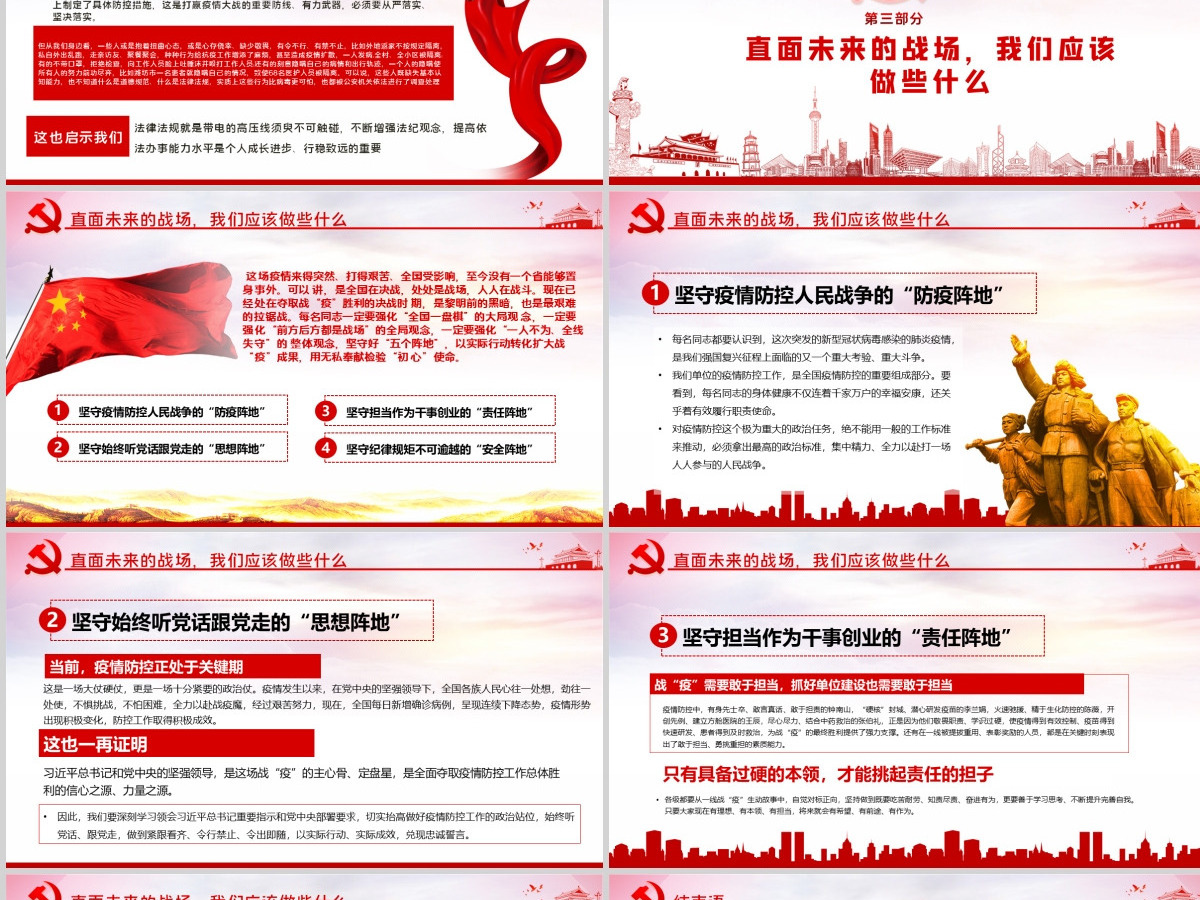 原创疫情防控微党课肺炎疫情带来的思考PPT-含讲稿