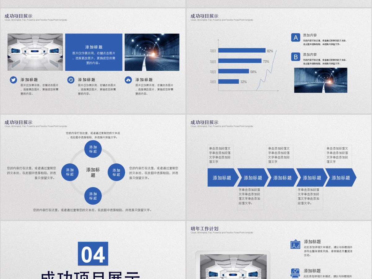 2018简约公司工作计划书PPT模板